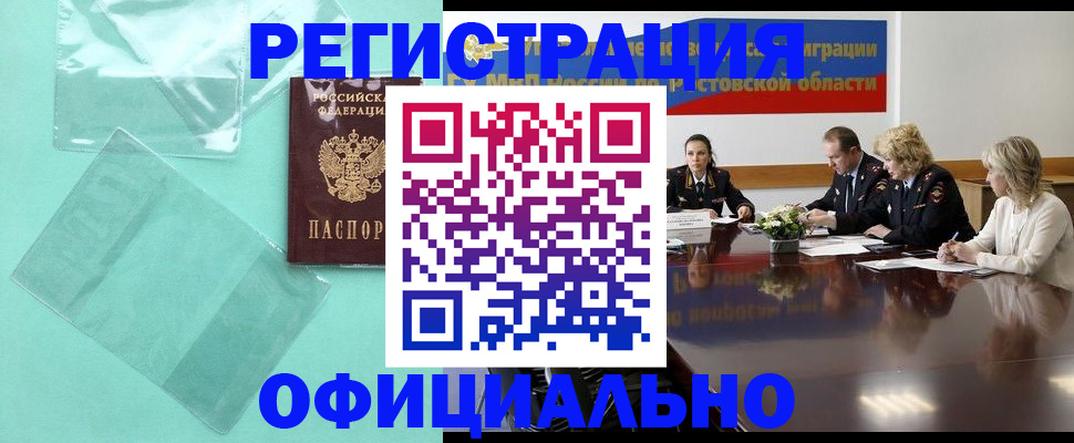 купить прописку в Сланцах
